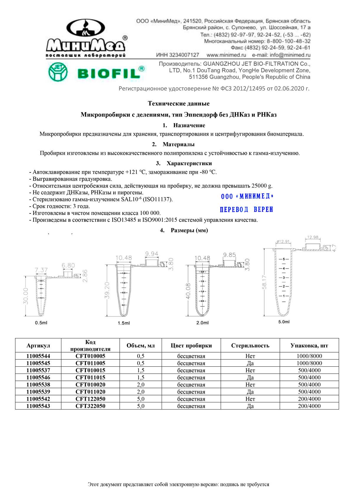 Микропробирки,-тип-Эппендорф,-с-делениями,-без-ДНКаз-и-РНКаз.-Jet-Bio-Filtration