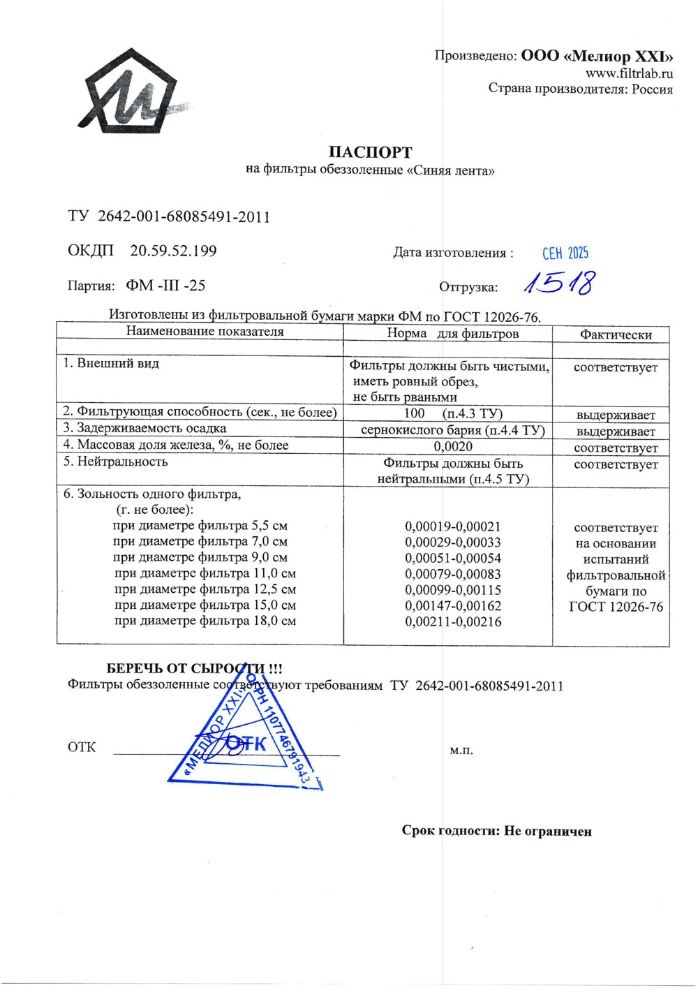 Фильтры обеззоленные Синяя лента 5,5-18 см от 09.2025