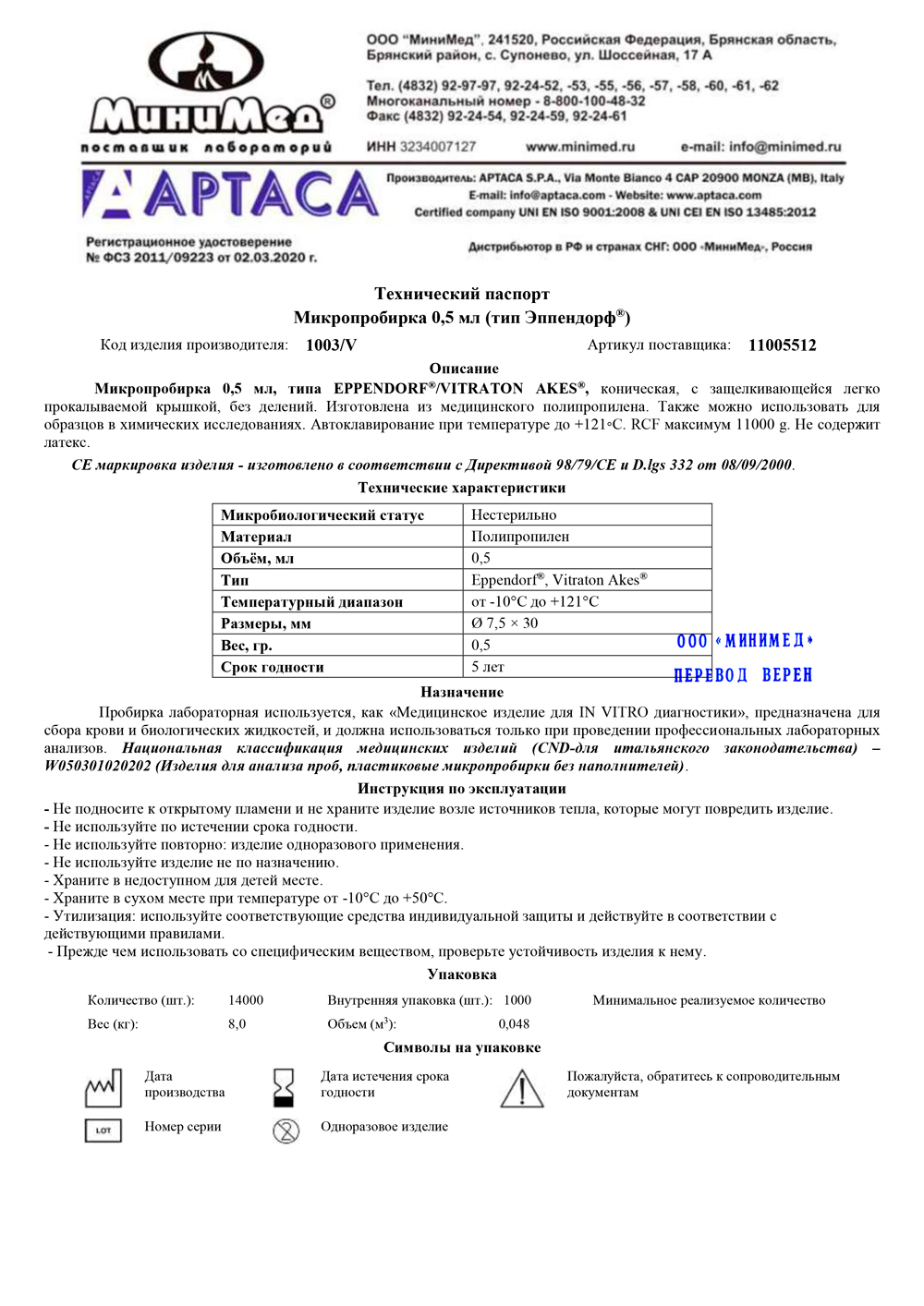 Микропробирка-0,5-мл-(тип-Eppendorf),-Aptaca-1003-V