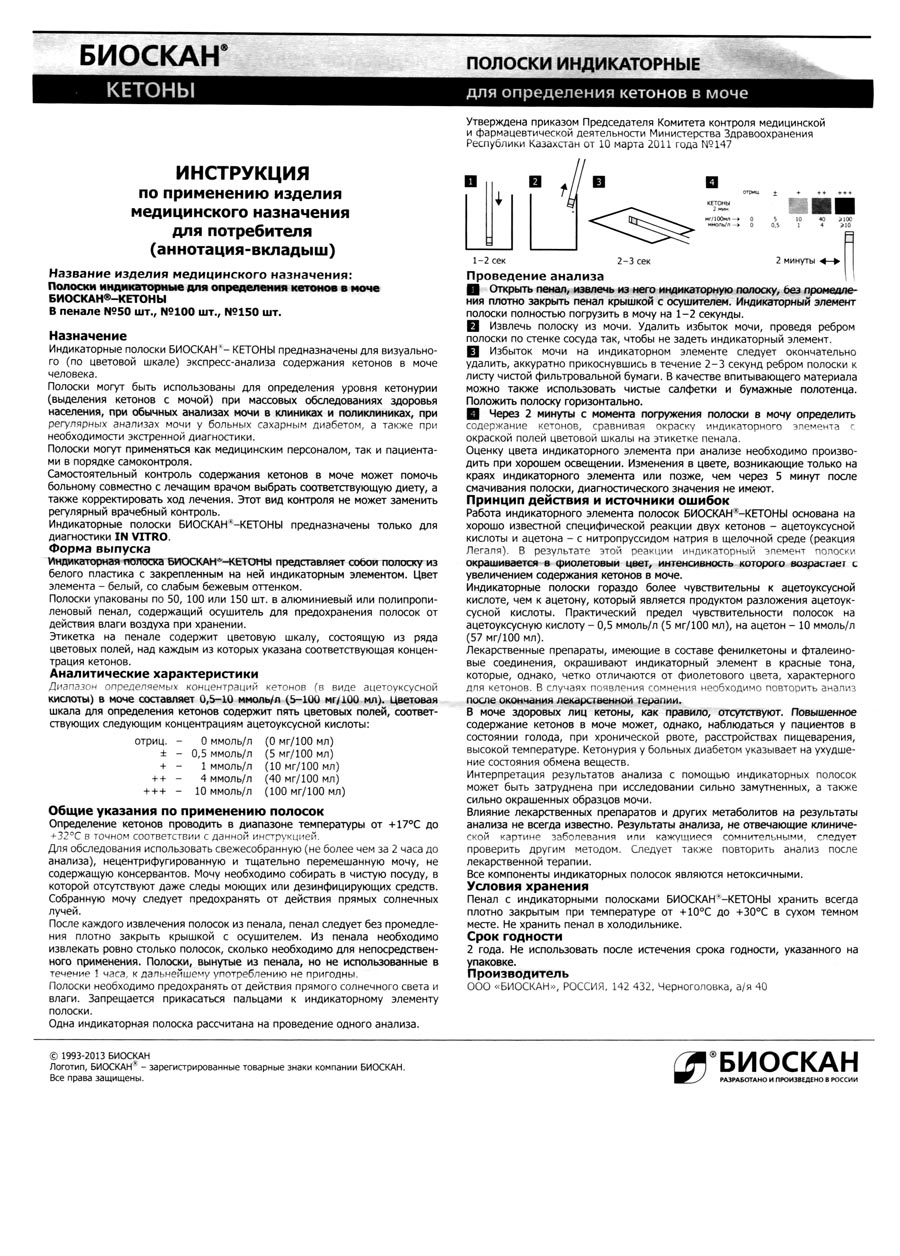 Биоскан-кетоны