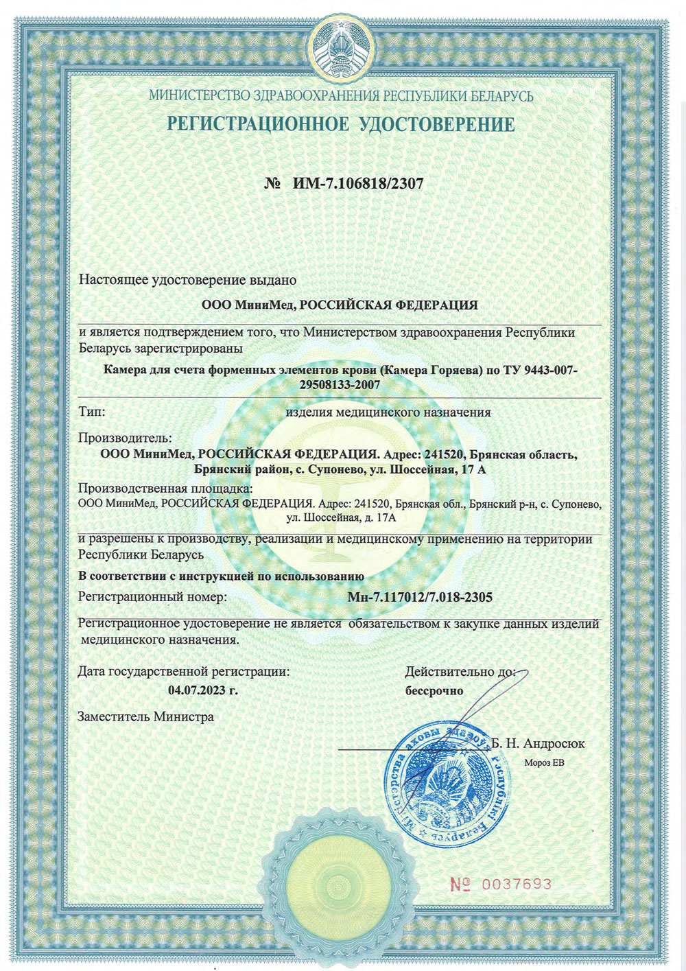 Камера для счета форменных эементов крови-Камера Горяева-МиниМед. Беларусь. РУ