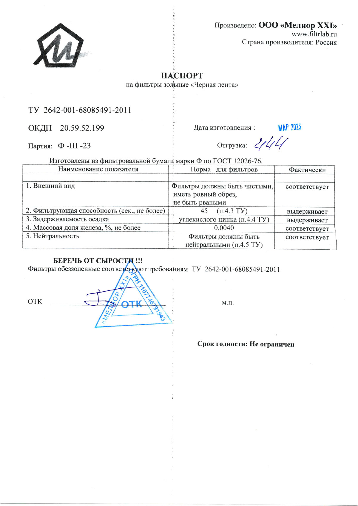 Фильтры зольные Черная лента от 03.2023