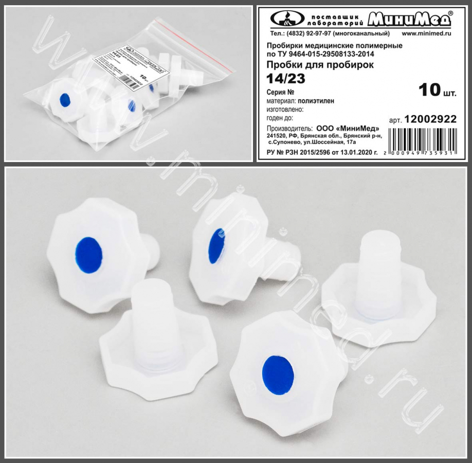 Пробка коническая 14/23,п/эт, уп.10шт, ТУ 9464-015-29508133-2014, МиниМед Пробка коническая 14/23,п/эт, уп.10шт, ТУ 9464-015-29508133-2014, МиниМед