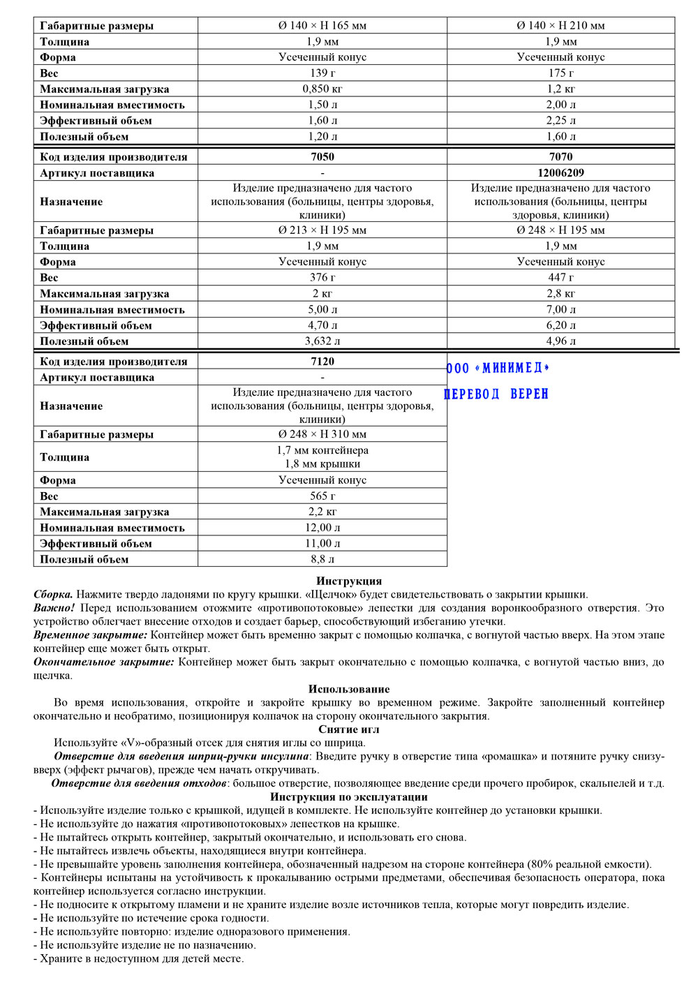 Контейнер-специализированный-для-утилизации--отходов,-Aptaca-70(-06,08,15,20,70)