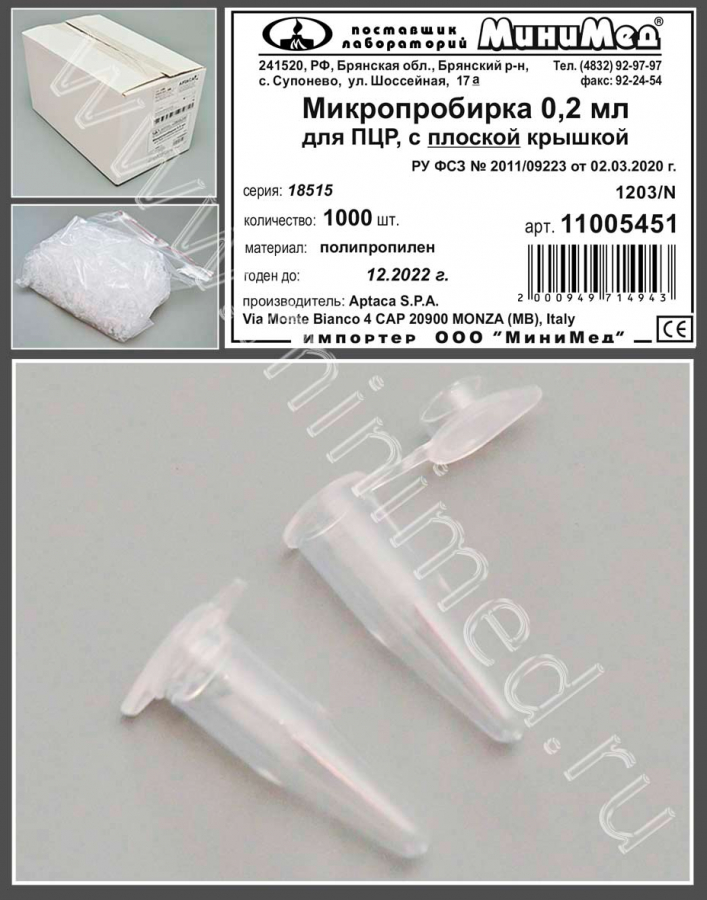 Микропробирка 0,2 мл, для ПЦР,с плоской крышкой,п/п,уп.1000 шт.,Аптака Микропробирка 0,2 мл, для ПЦР,с плоской крышкой,п/п,уп.1000 шт.,Аптака