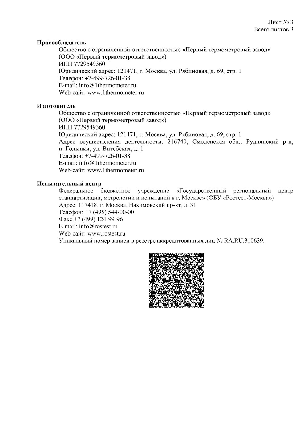 Термометры стеклянные ТС-7П. Описание типа-3