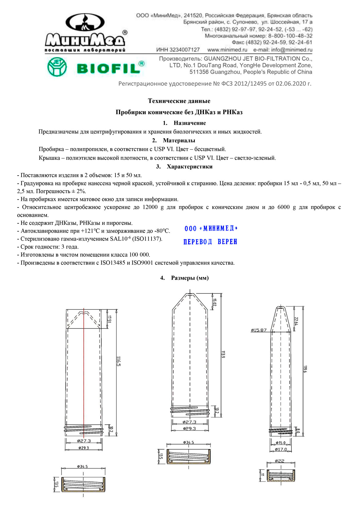 Пробирки-конические-15,-50-мл-без-ДНКаз-и-РНКаз.-Jet-Bio-Filtration-1