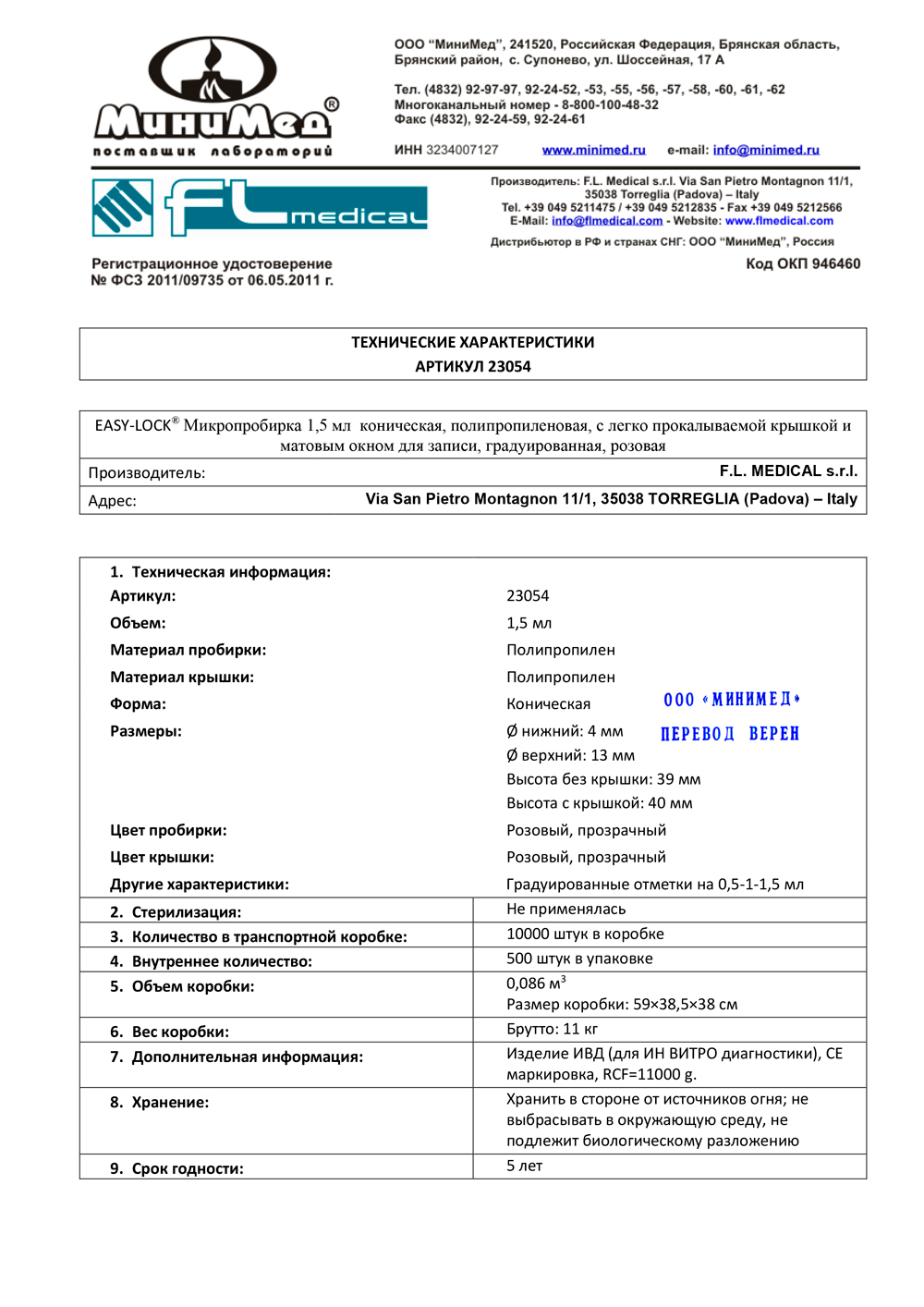 Пробирка-микроцентрифужная-розовая-1,5-мл,-типа-Эппендорф,-FL-medical-23054