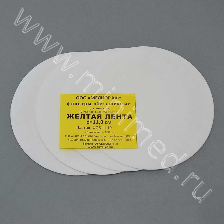 Фильтры обеззоленные, желтая лента d 110, уп. 100 шт Фильтры обеззоленные, желтая лента d 110, уп. 100 шт