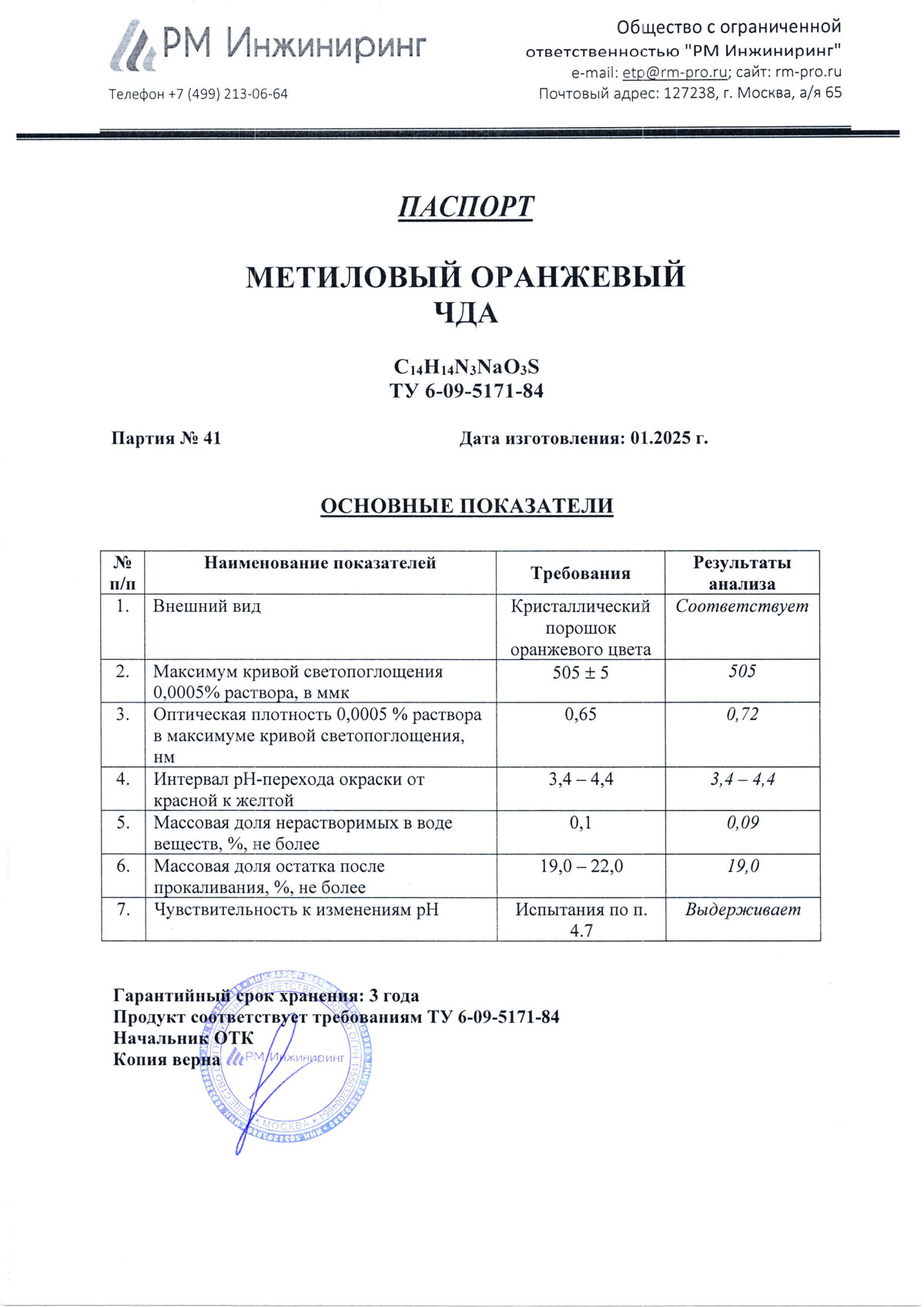Метиловый оранжевый чда, п. 41 от 01.2025 (0,05 кг)