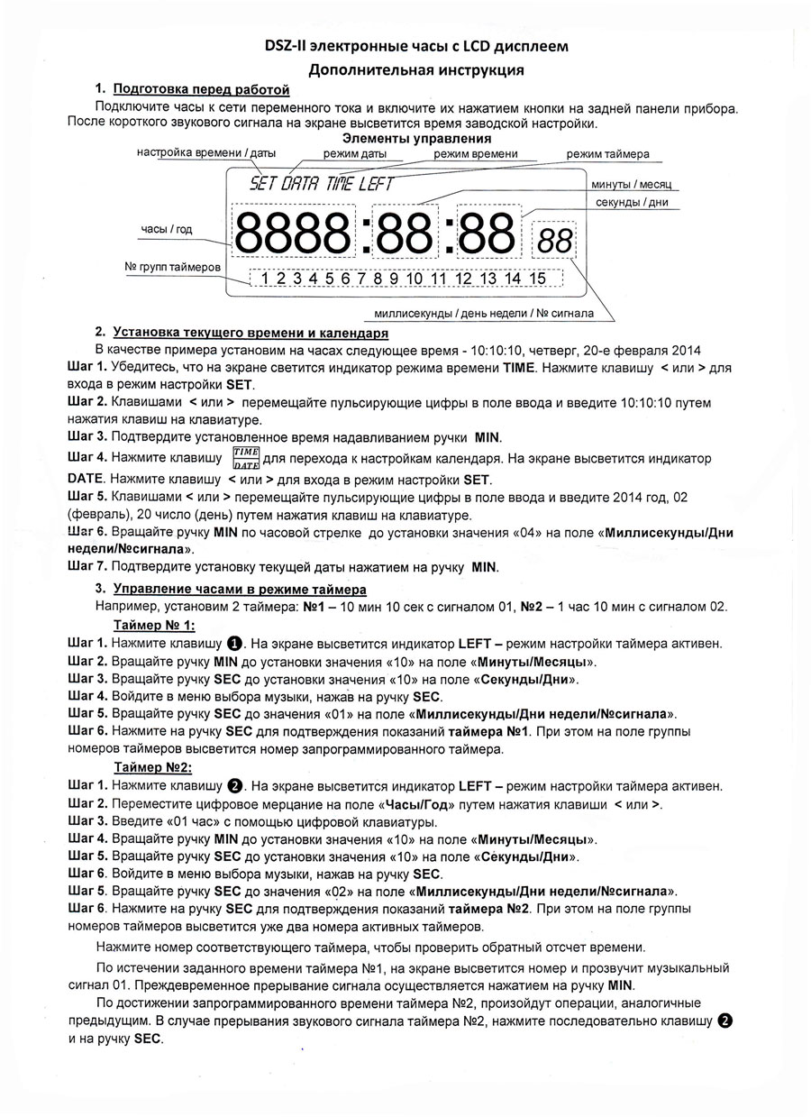 Часы-кварцевые-DSZ-2_доп.инструкция