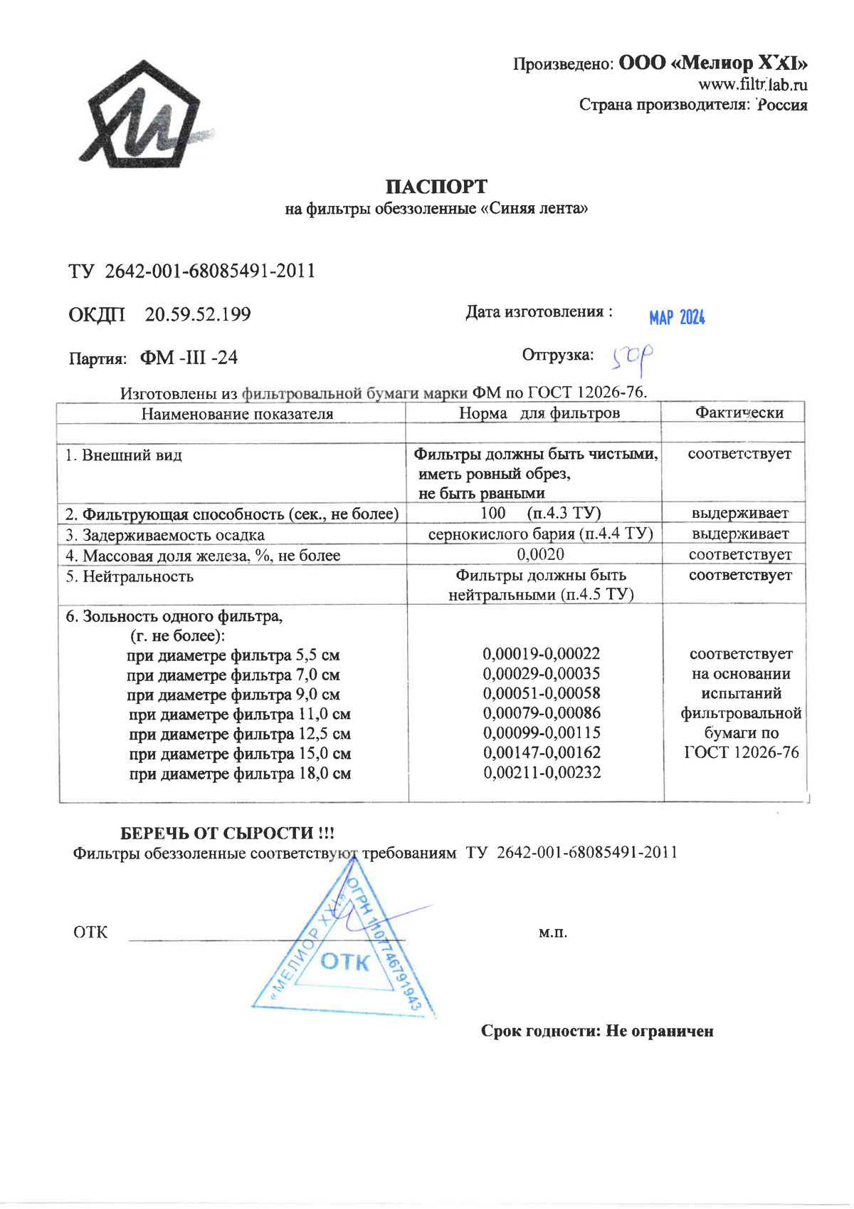 Фильтры обеззоленные Синяя лента 5,5-18 см от 03.2024