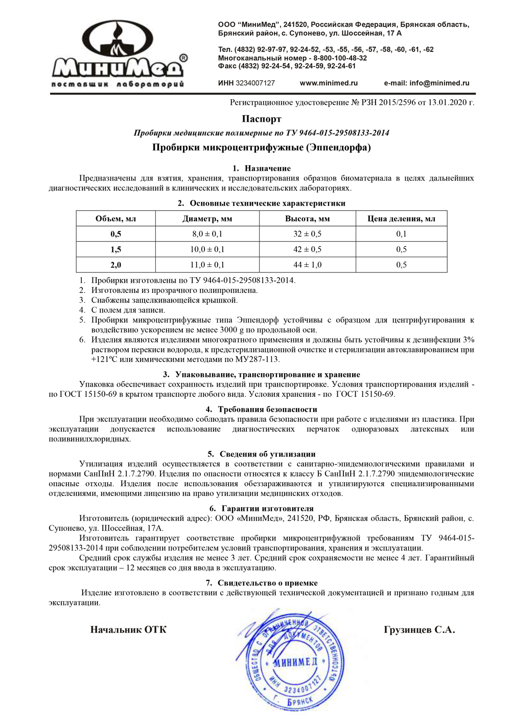 Пробирка-микроцентрифужная-Эппендорфа-пп-ММ