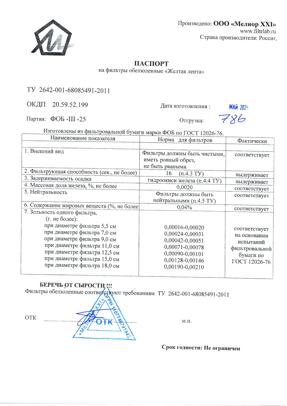 Фильтры обеззоленные Желтая лента 5,5-18 см от 05.2025