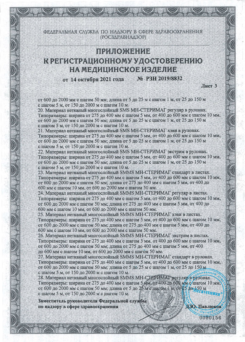 Материалы упаковочные одноразовые для стерилизации и хранения мед. изделий СТЕРИ