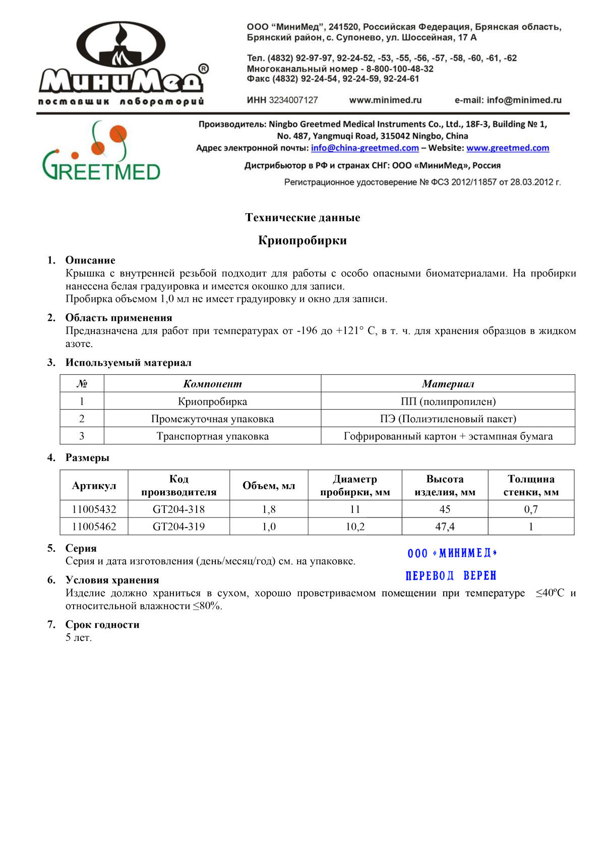 TF Криопробирки