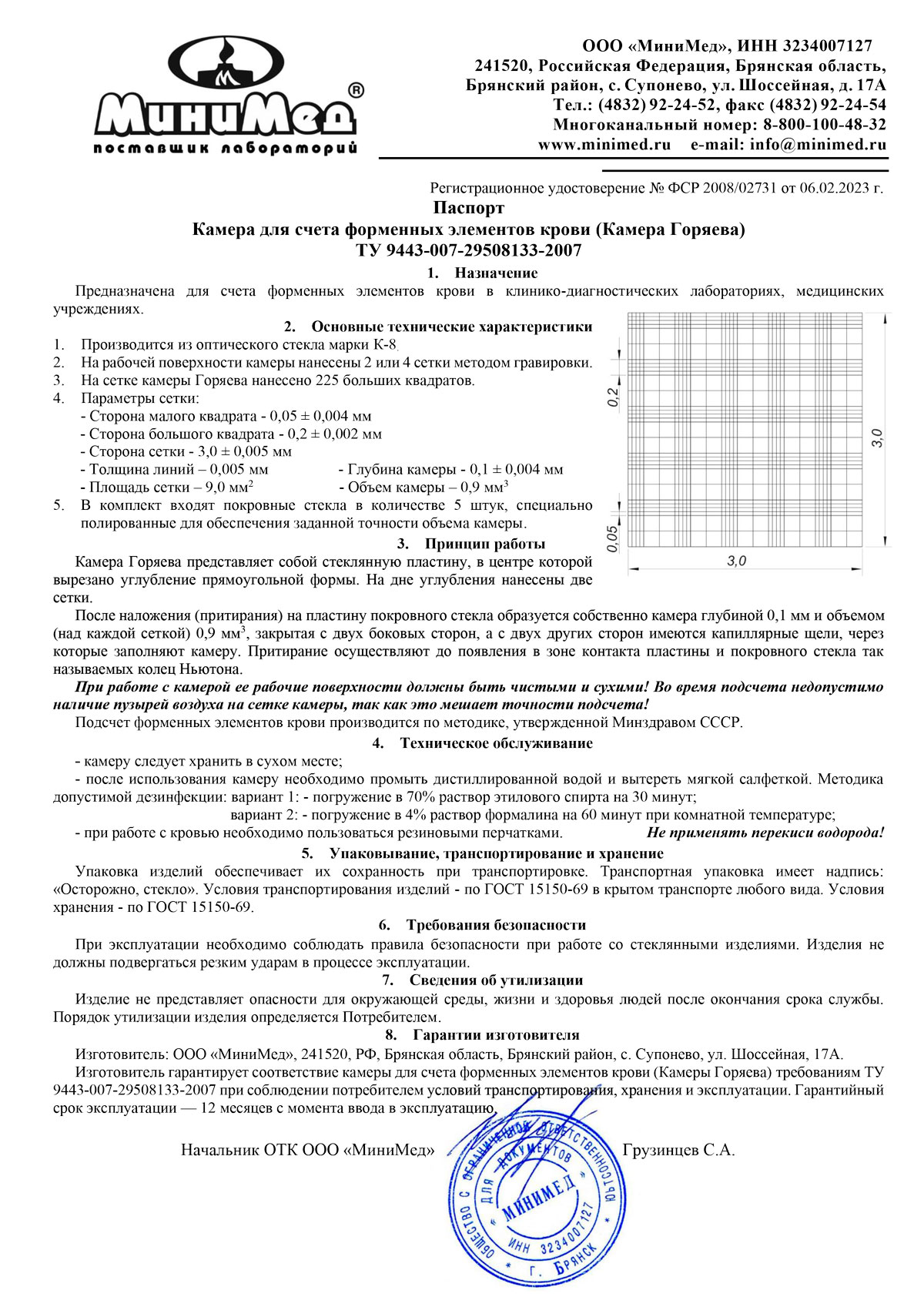 Камера Горяева 2-х и 4-х сет. методом гравировки - РУ 2023
