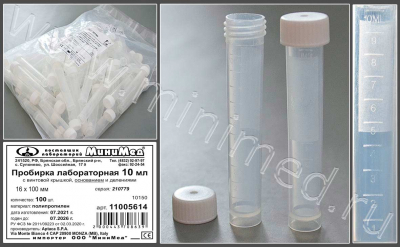 Пробирка лабораторная 10 мл, цилиндрическая,16×100 мм,с винт.крышкой,с дел.,п/п,с юбкой,уп.100/1000 шт, Aptaca