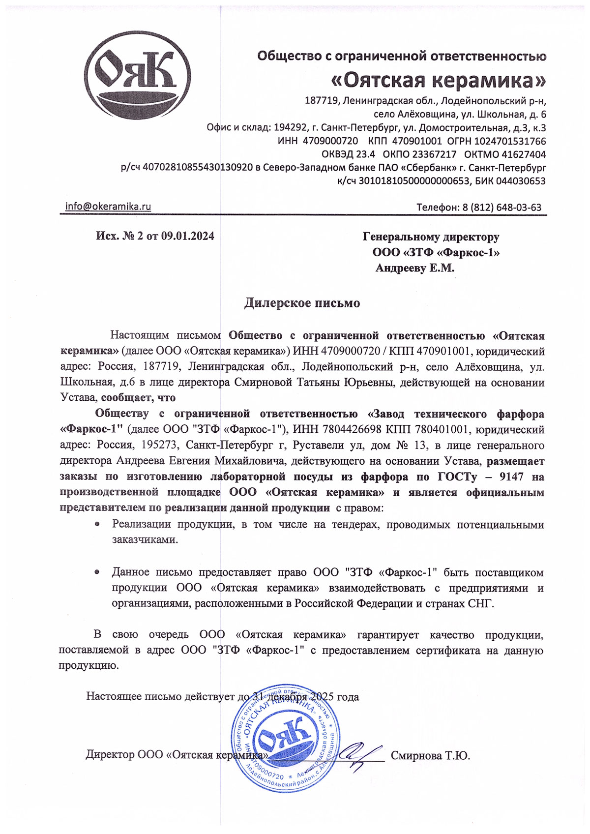 Лабораторная посуда из фарфора Фаркос-1. Дилерское письмо Оятская керамика