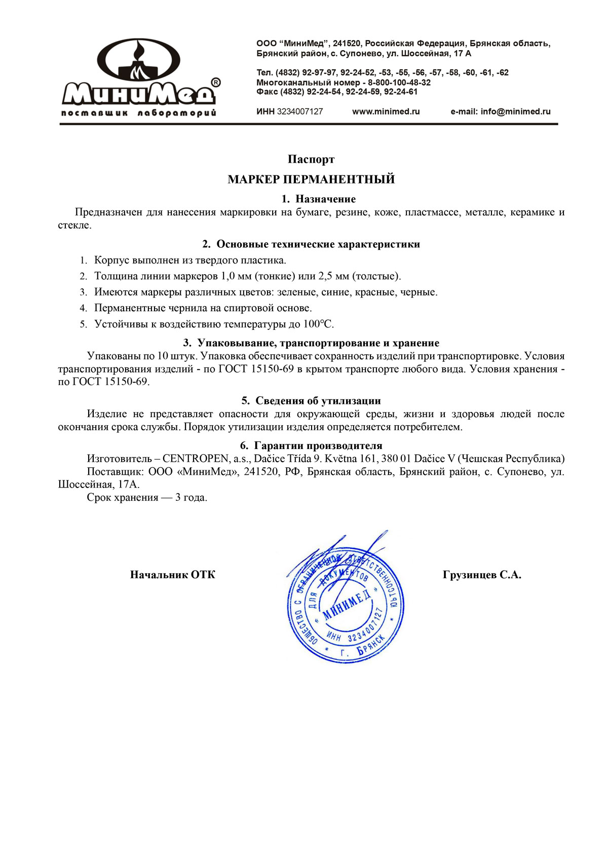 Маркер-перманетный CENTROPEN