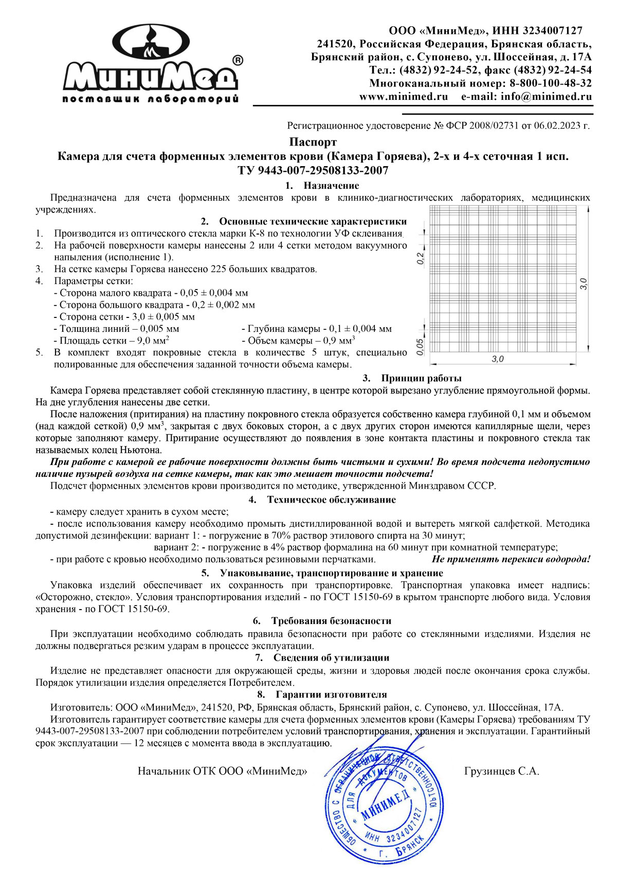 Камера Горяева 2-х и 4-х сет. 1 исп. методом вакуумного напыления - 2023