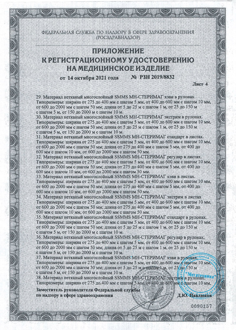 Материалы упаковочные одноразовые для стерилизации и хранения мед. изделий СТЕРИ