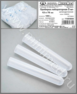 Пробирка лабораторная 5 мл, цилиндрическая,12*75,п/п, уп. 1000/4000 шт, Aptaca