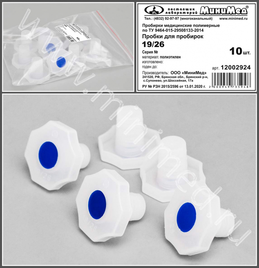 Пробка коническая 19/26,п/эт, уп.10шт, ТУ 9464-015-29508133-2014, МиниМед Пробка коническая 19/26,п/эт, уп.10шт, ТУ 9464-015-29508133-2014, МиниМед