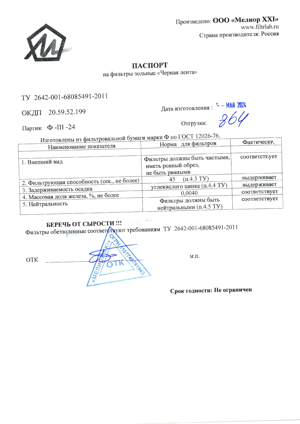 Фильтры зольные Черная лента от 05.2024