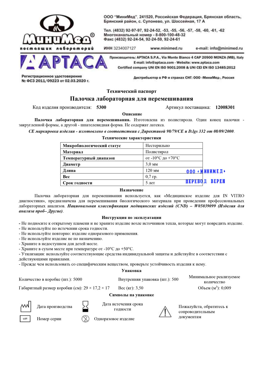 5300-Палочка-лабораторная-для-перемешивания