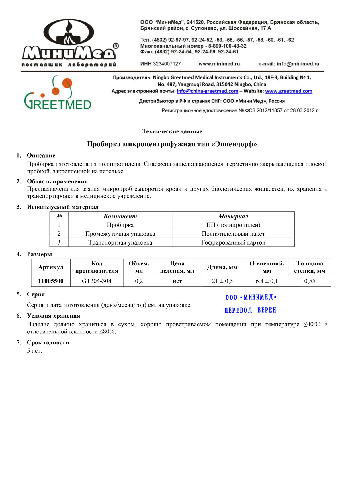 TF Пробирка микроцентрифужная 0,2 мл